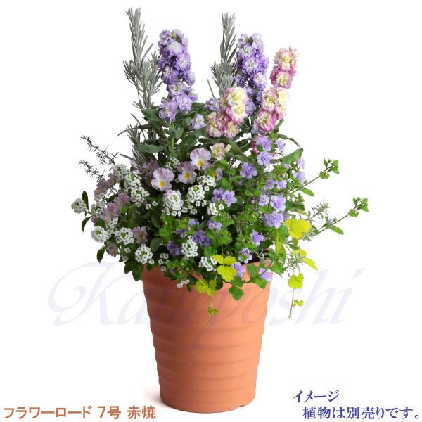 植木鉢 おしゃれ 安い 陶器 サイズ 21.5cm フラワーロード 7号 赤焼 室内 屋外 レンガ 色 |  | 12