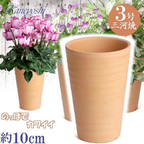 植木鉢 おしゃれ 安い 陶器 サイズ 10cm ハーモニー 3号 スヤキ 室内 屋外 レンガ 色 | 