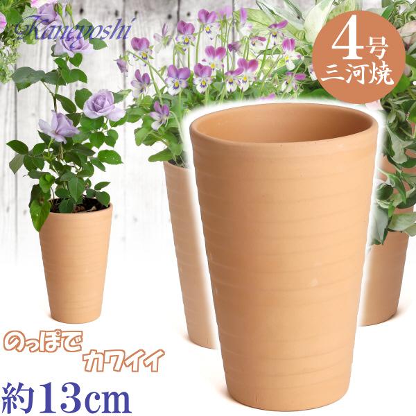植木鉢 おしゃれ 安い 陶器 サイズ 13cm ハーモニー 4号 スヤキ 室内 屋外 レンガ 色 | 