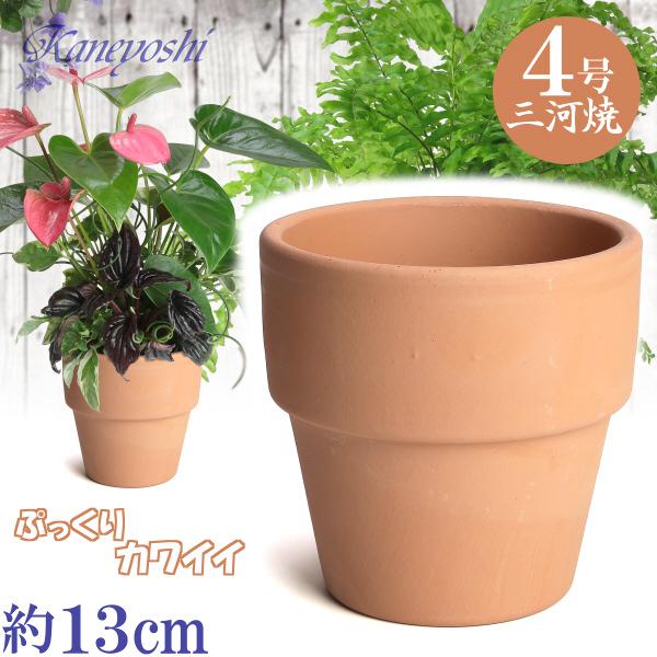 植木鉢 おしゃれ 安い 陶器 サイズ 13cm ライフ 4号 素焼 室内 屋外 レンガ 色 | 