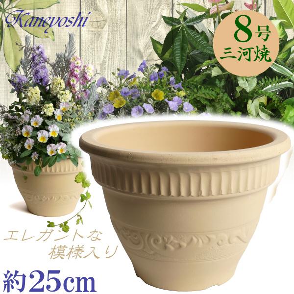 植木鉢 おしゃれ 安い 陶器 サイズ 25cm ヨーロピアン 8号 白焼 室内 屋外 白 色 | 