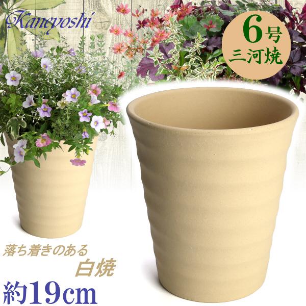 植木鉢 おしゃれ 安い 陶器 サイズ 19cm フラワーロード 6号 白焼 室内 屋外 白 色 | 