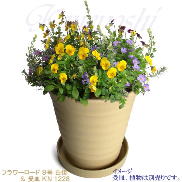 植木鉢 おしゃれ 安い 陶器 サイズ 24cm フラワーロード 8号 白焼 室内 屋外 白 色 |  | 10