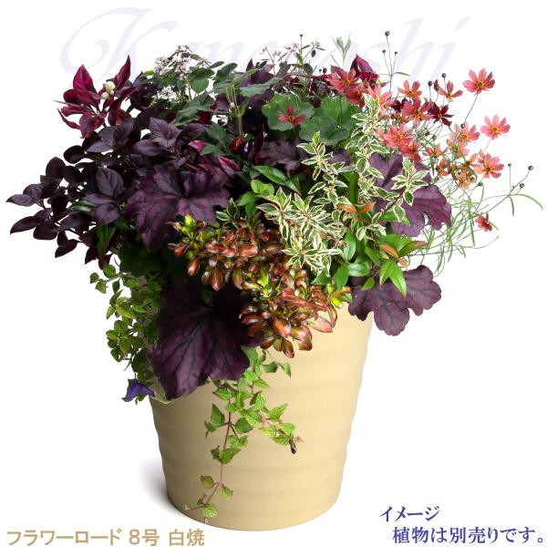 植木鉢 おしゃれ 安い 陶器 サイズ 24cm フラワーロード 8号 白焼 室内 屋外 白 色 |  | 08