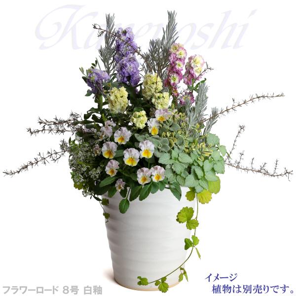 植木鉢 おしゃれ 安い 陶器 サイズ 25.5cm フラワーロード 8号 白釉 室内 屋外 ホワイト 白 色 |  | 11