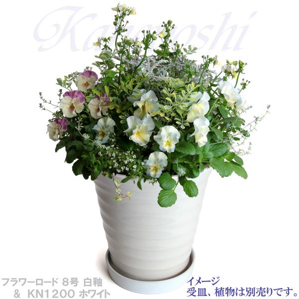 植木鉢 おしゃれ 安い 陶器 サイズ 25.5cm フラワーロード 8号 植木鉢 おしゃれ 安い 陶器 サイズ 25.5cm フラワーロード 8号