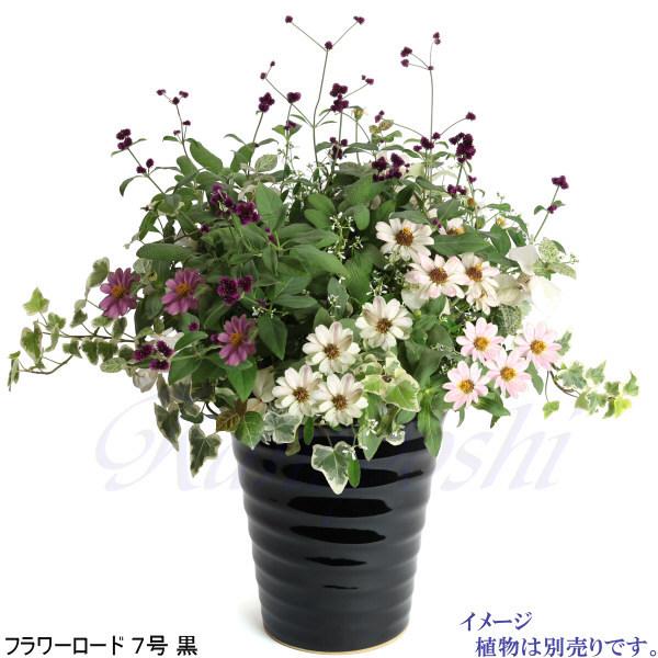 植木鉢 おしゃれ 安い 陶器 サイズ 22cm フラワーロード 7号 黒 室内 屋外 ブラック 色 |  | 07