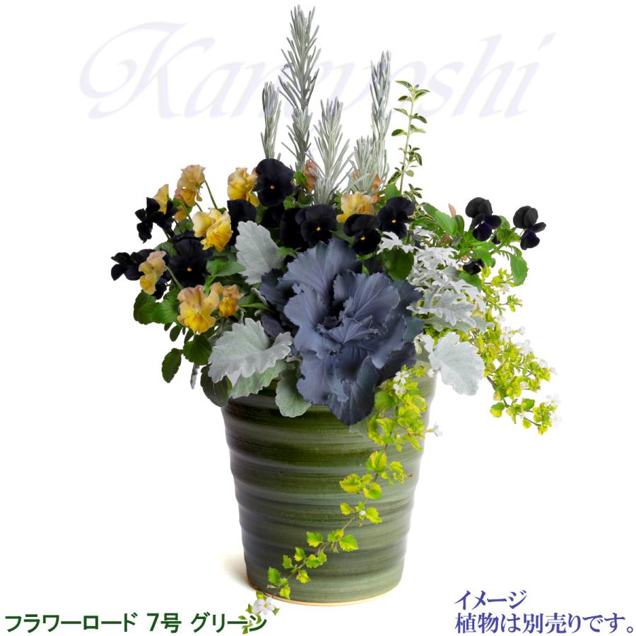 植木鉢 おしゃれ 安い 陶器 サイズ 21.5cm フラワーロード ７号 グリーン 室内 屋外 緑 色 |  | 07