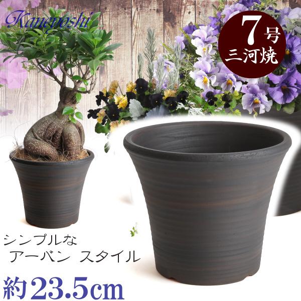 植木鉢　陶器　おしゃれ　サイズ　２３．５ｃｍ　安くて丈夫　ＤＬローズ　７号　ブラウン | 