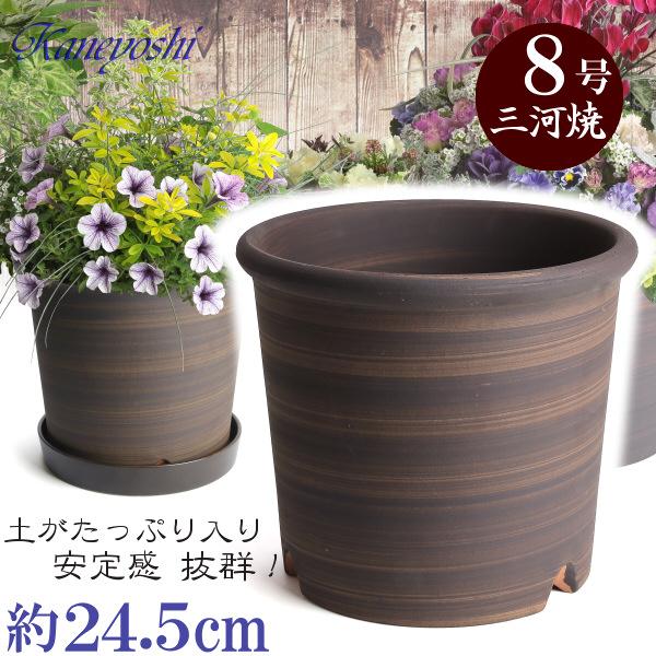 植木鉢 おしゃれ 安い 陶器 サイズ 24.5cm Sポット 8号 ブラウン 室内 屋外 茶 色 | 