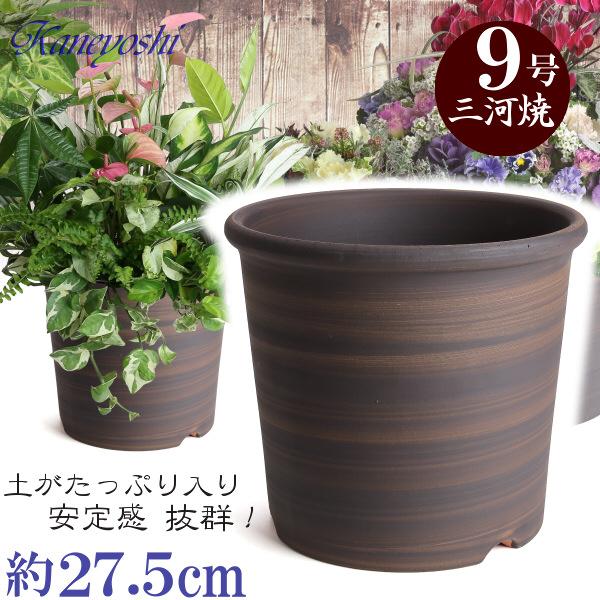 植木鉢 陶器 おしゃれ サイズ ２７ ５ｃｍ 最安値に挑戦 安くて丈夫 ｓポット ブラウン ９号