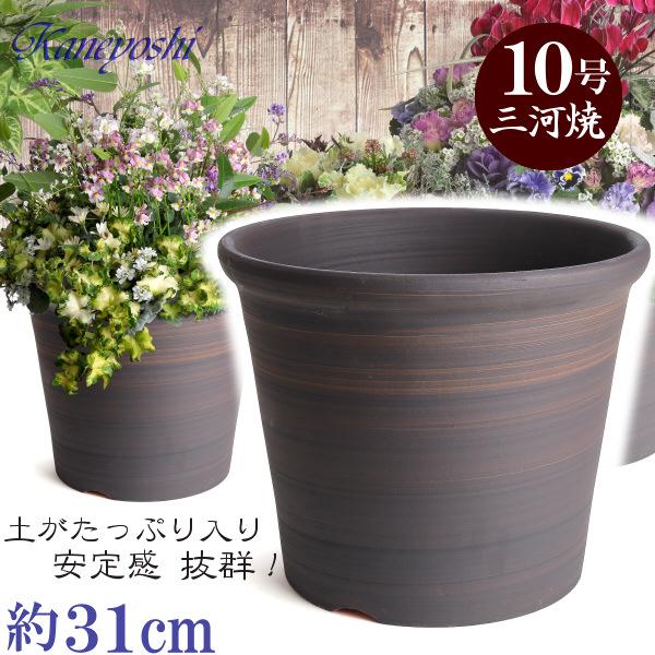 植木鉢 おしゃれ 安い 陶器 サイズ 31cm Sポット 10号 ブラウン 室内 屋外 茶 色 | 