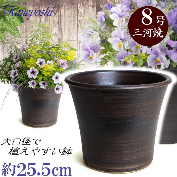 植木鉢 おしゃれ 安い 陶器 サイズ 25.5cm ブーケ 8号 ブラウン 室内 屋外 茶 色 | 