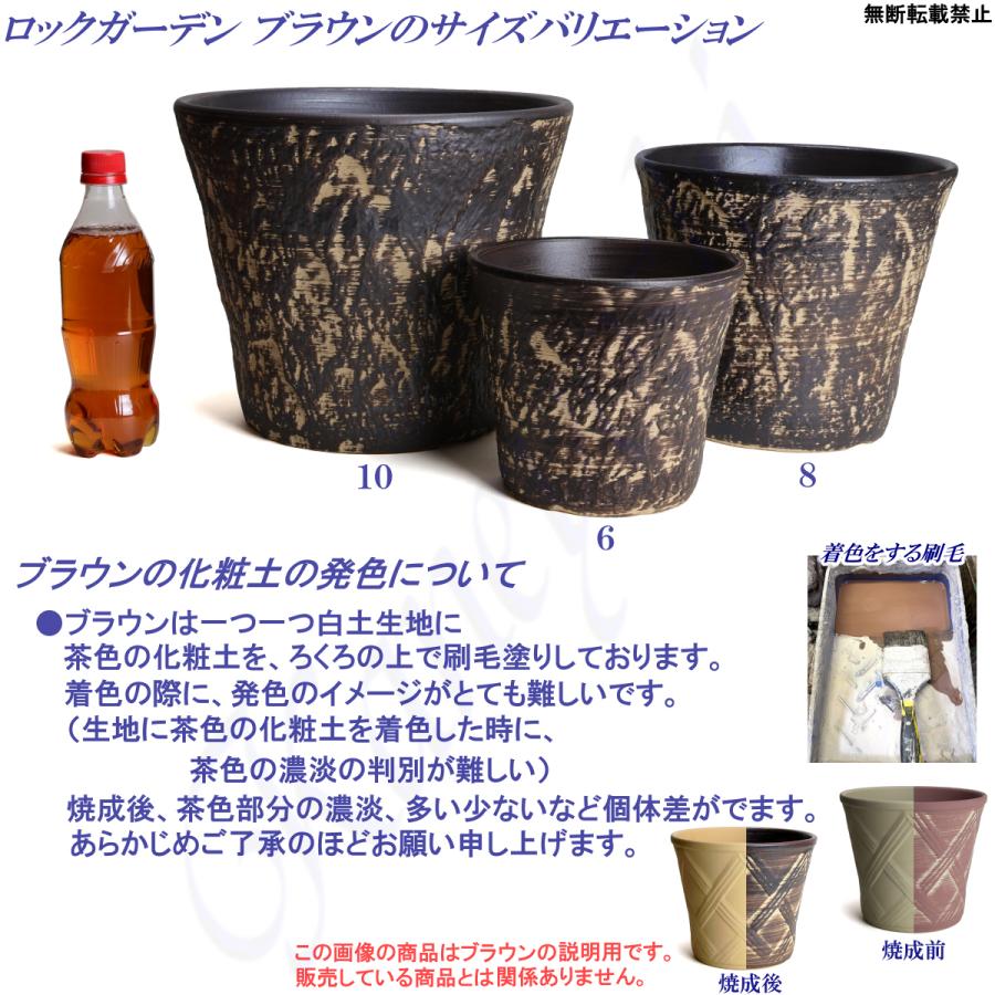 植木鉢 おしゃれ 安い 陶器 サイズ 33cm ロックガーデン 10号 ブラウン 室内 屋外 茶 色 |  | 13