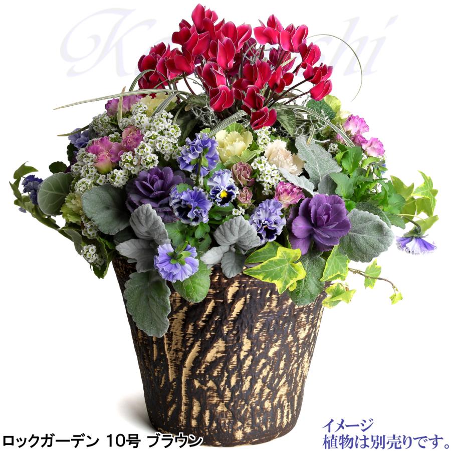 植木鉢 おしゃれ 安い 陶器 サイズ 33cm ロックガーデン 10号 ブラウン 室内 屋外 茶 色 |  | 08