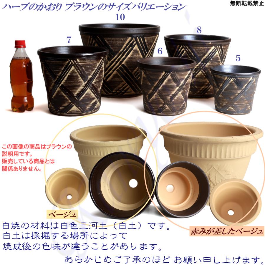 植木鉢 おしゃれ 安い 陶器 サイズ 23cm ハーブのかおり 7号 ブラウン 室内 屋外 茶 色 |  | 13