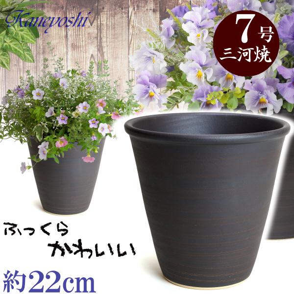 植木鉢 おしゃれ 安い 陶器 サイズ 22cm 小春 7号 ブラウン 室内 屋外 茶 色 | 