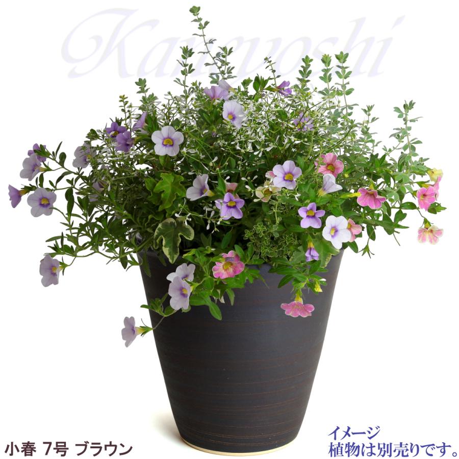 植木鉢 おしゃれ 安い 陶器 サイズ 22cm 小春 7号 ブラウン 室内 屋外 茶 色 |  | 07