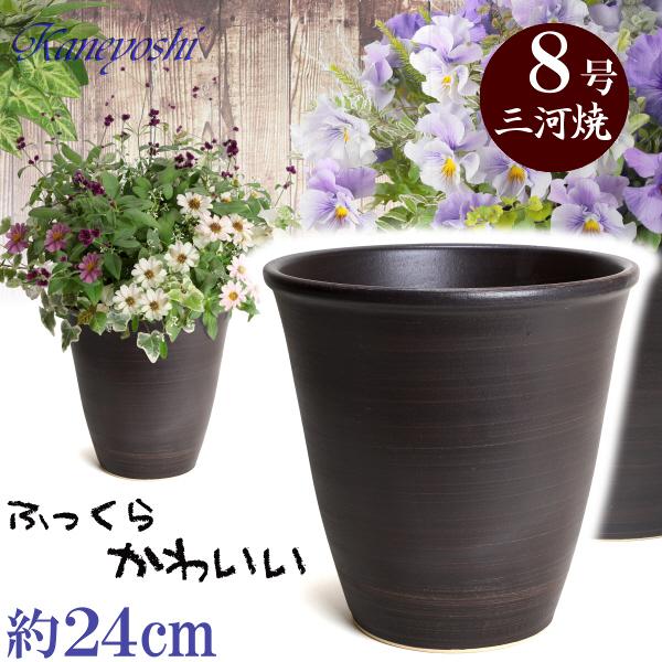 植木鉢　陶器　おしゃれ　サイズ　２３．５ｃｍ　安くて丈夫　小春　８号　ブラウン | 