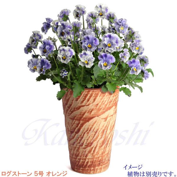 植木鉢 おしゃれ 安い 陶器 サイズ 15.5cm ログストーン 5号 オレンジ 室内 屋外 レンガ 色 |  | 07