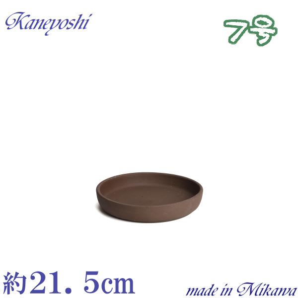 受け皿　植木鉢用　ソーサー　おしゃれ　陶器　サイズ　２１．５ｃｍ　安くて丈夫　ＭＡ受皿　モカ　７号 | 