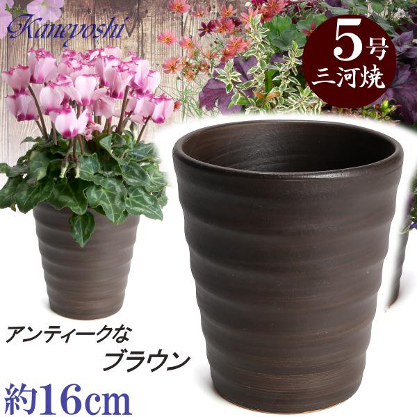 植木鉢 おしゃれ 安い 陶器 サイズ 16cm フラワーロード 5号 ブラウン 室内 屋外 茶 色 | 