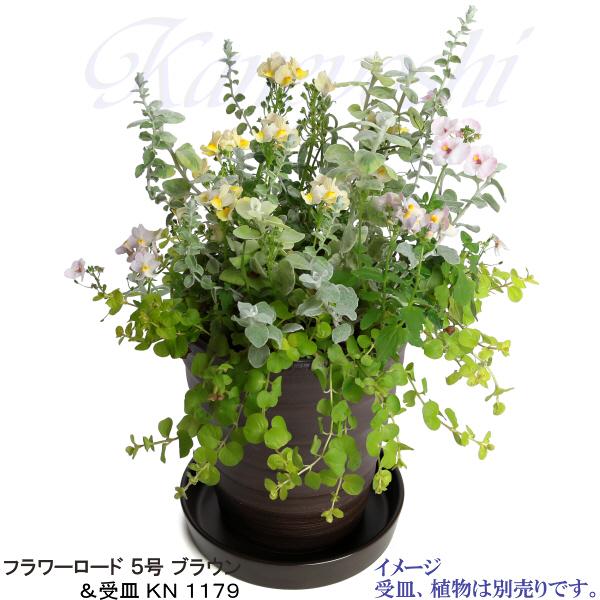 植木鉢 おしゃれ 安い 陶器 サイズ 16cm フラワーロード 5号 ブラウン 室内 屋外 茶 色 |  | 11