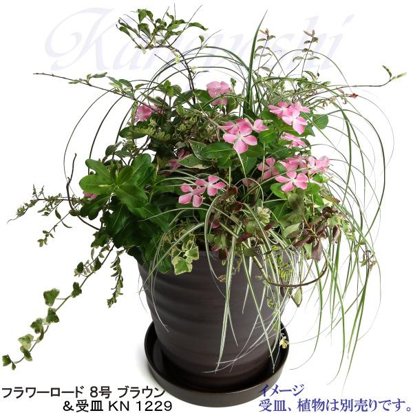 植木鉢 おしゃれ 安い 陶器 サイズ 24.5cm フラワーロード 8号 ブラウン 室内 屋外 茶 色｜docchan｜12