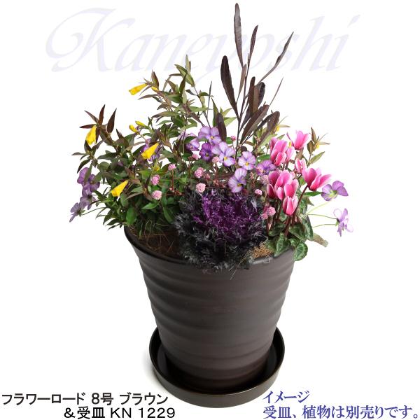 植木鉢 おしゃれ 安い 陶器 サイズ 24.5cm フラワーロード 8号 ブラウン 室内 屋外 茶 色 |  | 12