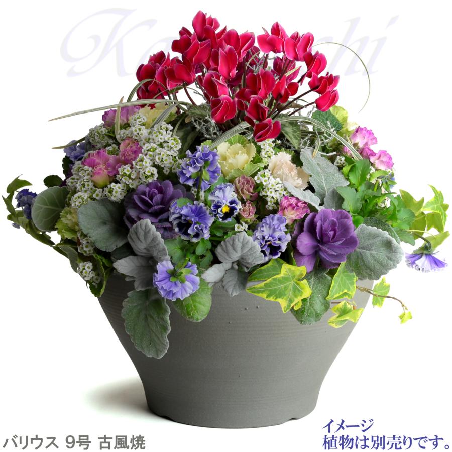 植木鉢 おしゃれ 安い 陶器 サイズ 29.5cm バリウス 9号 古風焼 室内 屋外 グレー 色 |  | 10