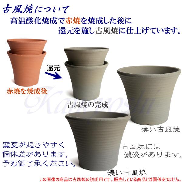 丈夫で長持ち 植木鉢 深鉢 オーキッド 古風焼 サイズ 5号 16cm 三河焼 陶器 おしゃれ 安い プランター ガーデニング 園芸用品 シンプル |  | 15