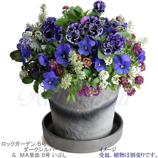 植木鉢 おしゃれ 安い 陶器 サイズ 19cm ロックガーデン 6号 ダークシルバー 室内 屋外 グレー 銀 色 |  | 10