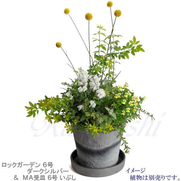 植木鉢 おしゃれ 安い 陶器 サイズ 19cm ロックガーデン 6号 ダークシルバー 室内 屋外 グレー 銀 色 |  | 11