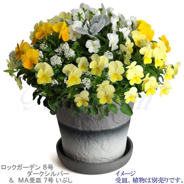 植木鉢 おしゃれ 安い 陶器 サイズ 25.5cm ロックガーデン 8号 ダークシルバー 室内 屋外 グレー 銀 色 |  | 17