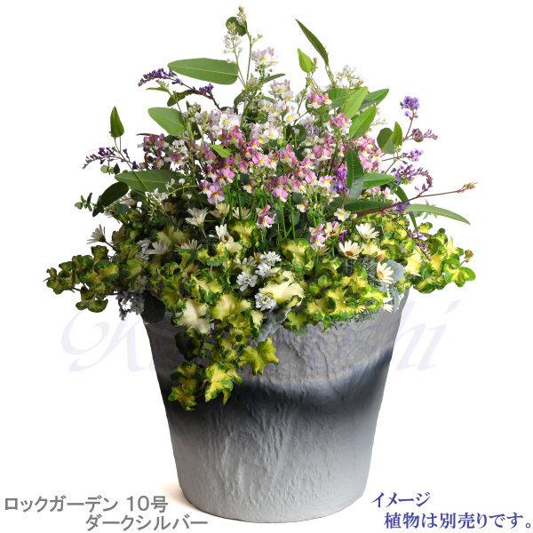 植木鉢 おしゃれ 安い 陶器 サイズ 32cm ロックガーデン 10号 ダークシルバー 室内 屋外 グレー 銀 色 |  | 07