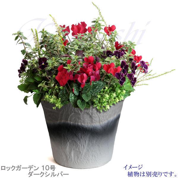 植木鉢 おしゃれ 安い 陶器 サイズ 32cm ロックガーデン 10号 ダークシルバー 室内 屋外 グレー 銀 色 |  | 08