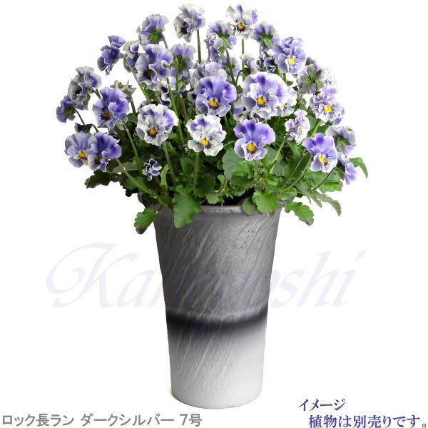 植木鉢 おしゃれ 安い 陶器 サイズ 22cm ロック長ラン 7号 ダークシルバー 室内 屋外 グレー 銀 色 |  | 08