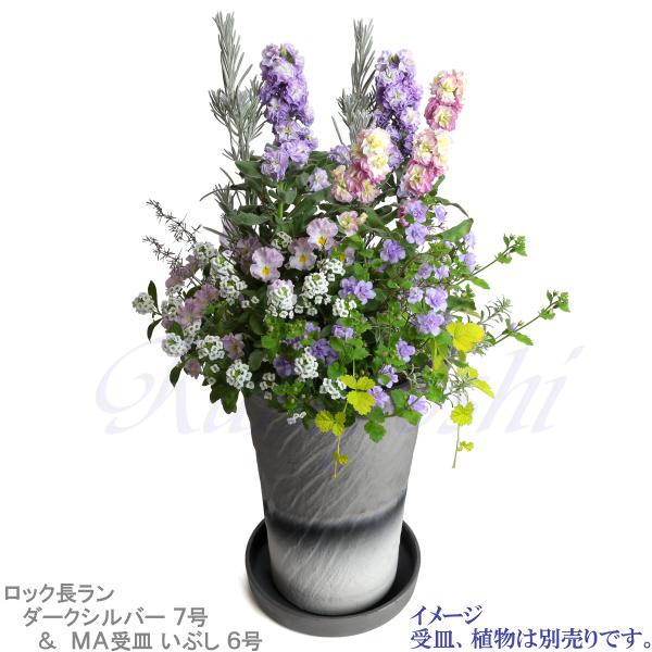 植木鉢 おしゃれ 安い 陶器 サイズ 22cm ロック長ラン 7号 ダークシルバー 室内 屋外 グレー 銀 色 |  | 11