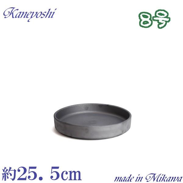 植木鉢用皿　陶器　おしゃれ　サイズ　２５．５ｃｍ　ＭＡ受皿 いぶし　８号 | 