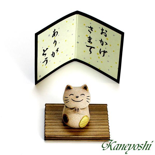 陶製人形 【萬古焼】　おかげさまシリーズ　ありがとう　ねこ |  | 01