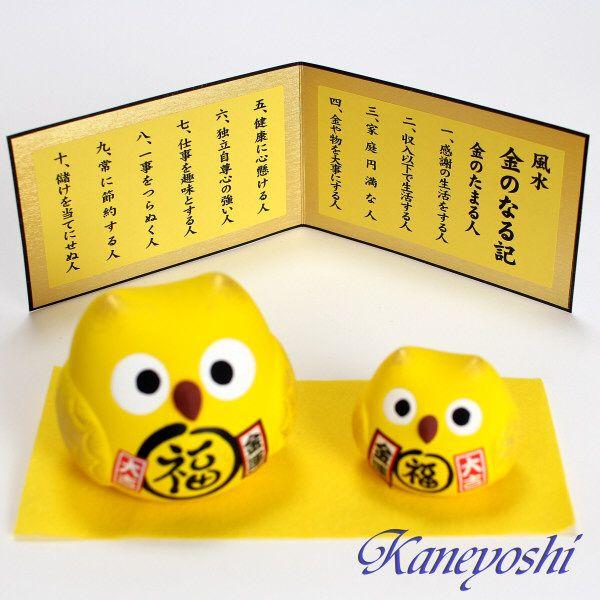 陶製人形 【萬古焼】　金運風水置物　福郎くん親子 |  | 01