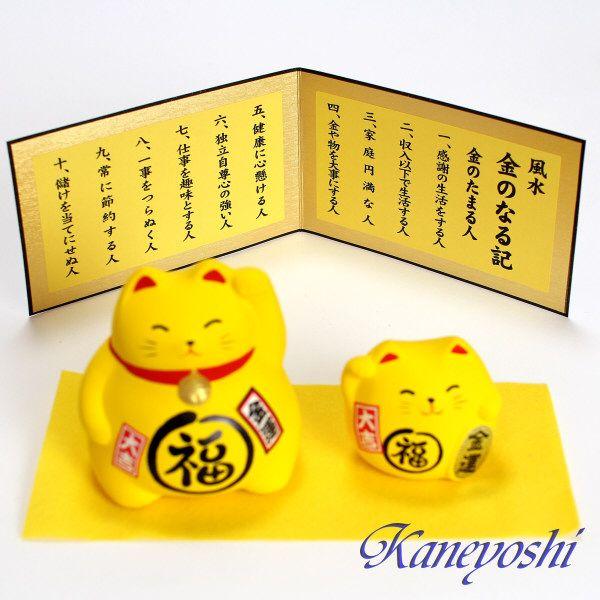 陶製人形 【萬古焼】 金運風水置物 招き猫 親子 : 植木鉢 メダカ鉢