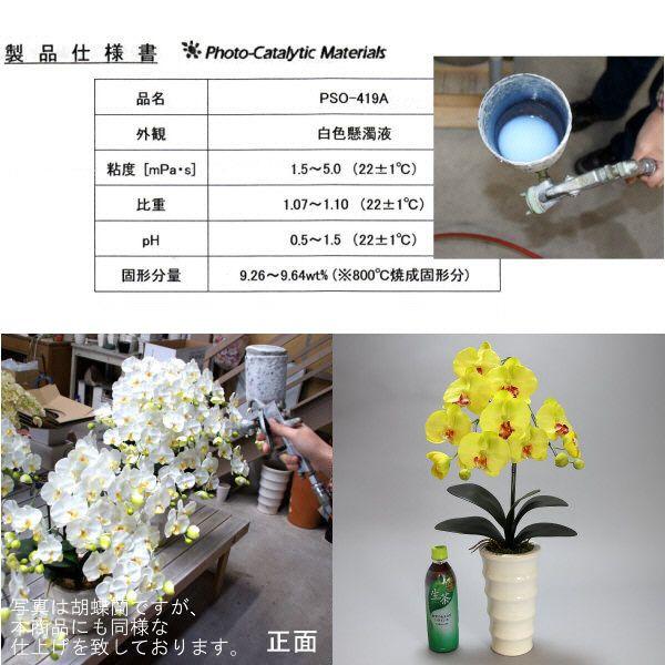 光触媒 胡蝶蘭 造花 インテリア 大輪 1本立 ロング ライトイエロー 黄色 お祝 ギフト 記念品 誕生日 発表会 新築 開店 花 フェイクグリーン 空気清浄 |  | 04