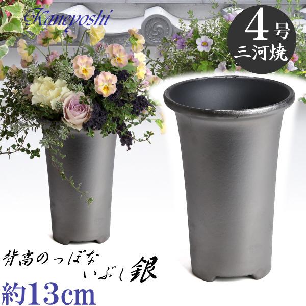植木鉢 おしゃれ 安い 陶器 サイズ 13cm 長ラン鉢 4号 銀色 室内 屋外 いぶし グレー 色 | 
