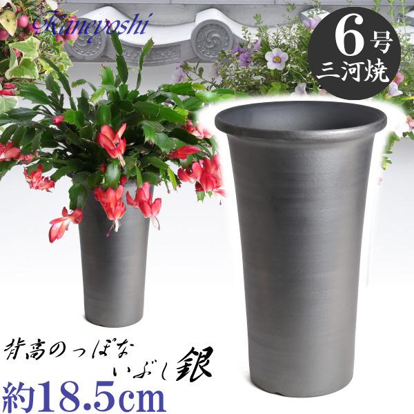 植木鉢 おしゃれ 安い 陶器 サイズ 18.5cm 長ラン鉢 6号 銀色 室内 屋外 いぶし グレー 色 | 