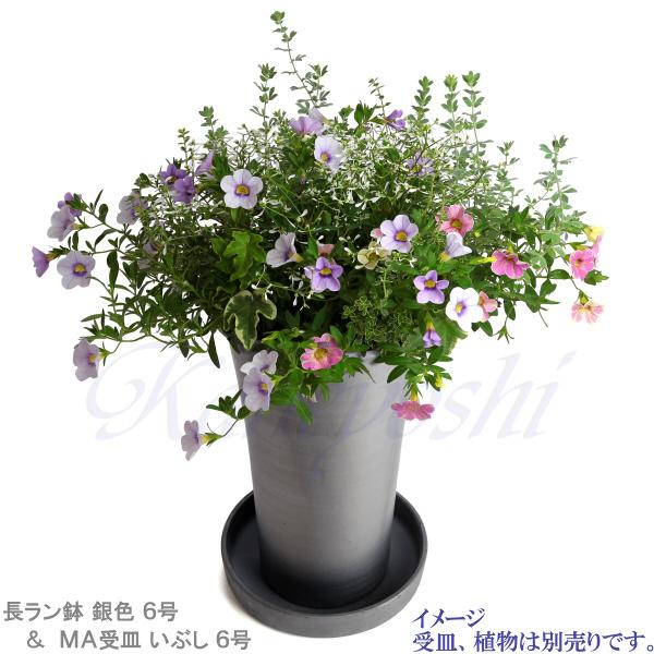 植木鉢 おしゃれ 安い 陶器 サイズ 18.5cm 長ラン鉢 6号 銀色 室内 屋外 いぶし グレー 色 |  | 14