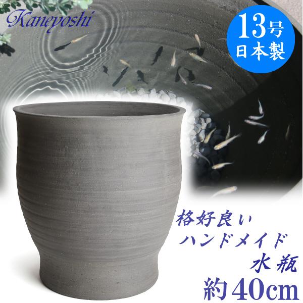 睡蓮鉢　めだか鉢　鉢カバー　植木鉢　陶器　おしゃれ　大型　サイズ　40cm　日本製　水瓶変形１３号 手造り エンシャント | 