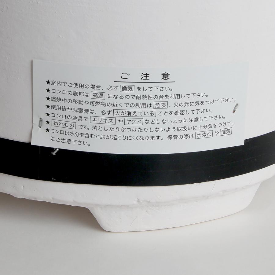 安心の日本製　日本の味は、いい火がつくる。　木炭コンロ　白　８．５号 |  | 08