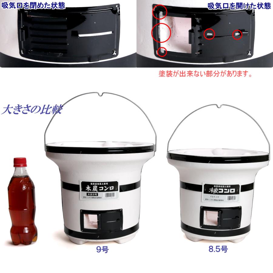 安心の日本製　日本の味は、いい火がつくる。　木炭コンロ　白　８．５号 |  | 10