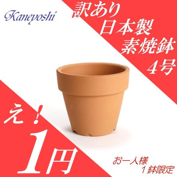 94 1 植木鉢 陶器 おしゃれ サイズ １２ ５ｃｍ 安くて植物に良い鉢 素焼鉢 Basic ４号 94 1 植木鉢 メダカ鉢 七輪のどっちゃん 通販 Yahoo ショッピング